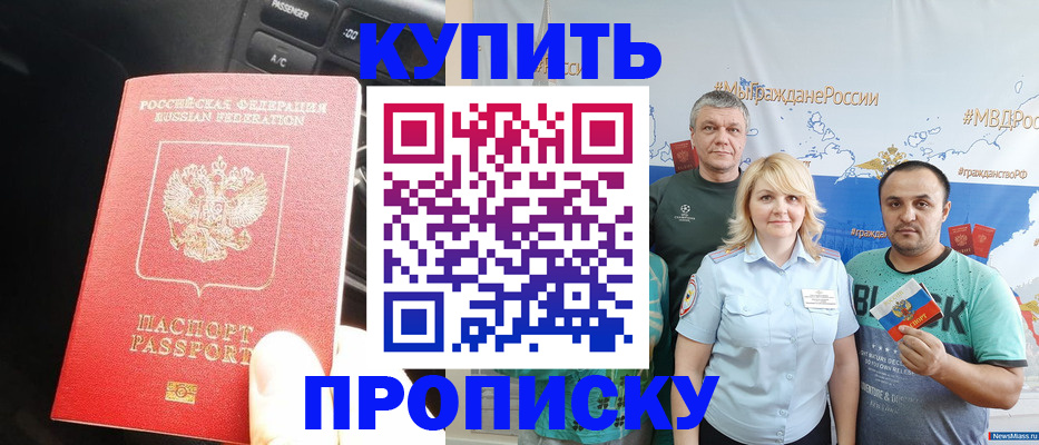 временная регистрация законно в Хасавюрте