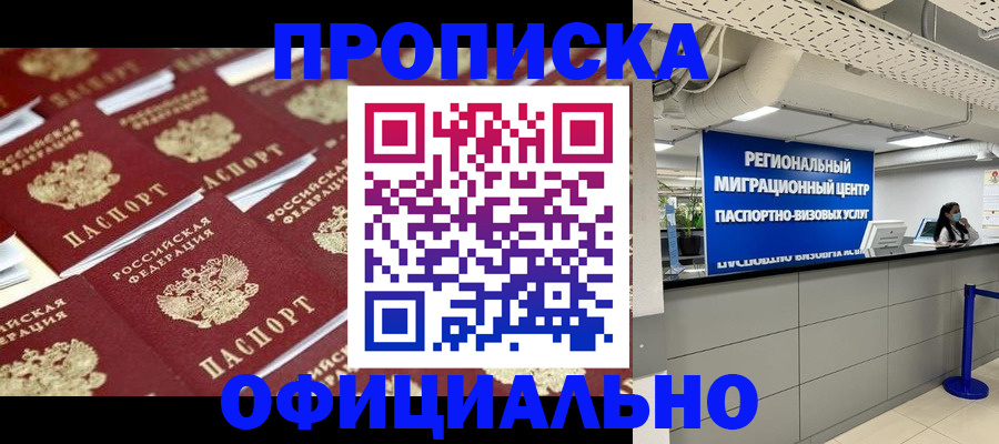 прописка для военкомата в Хасавюрте