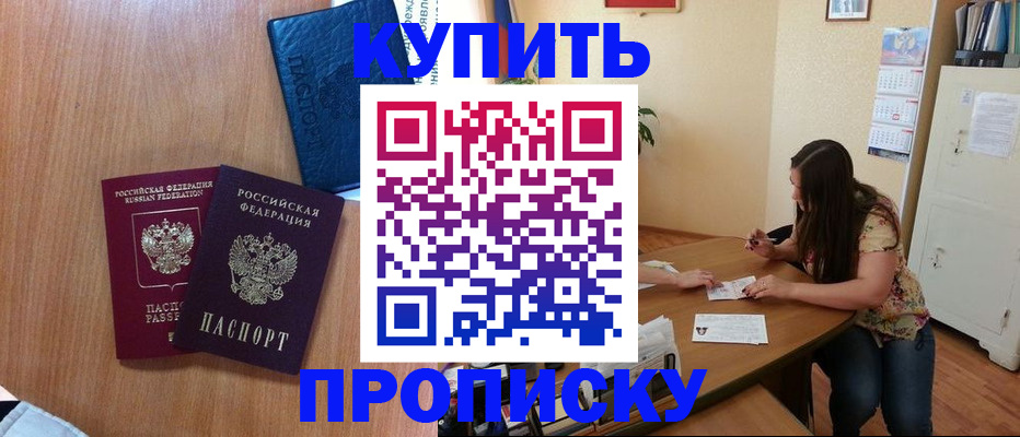 прописка для школы в Хасавюрте