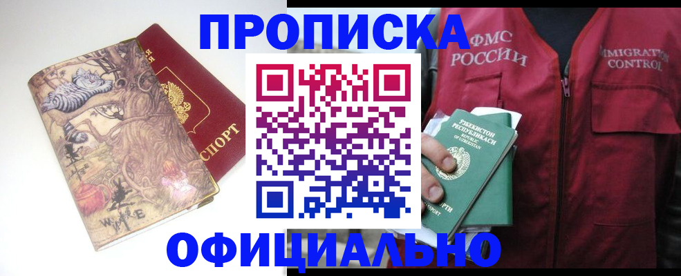 временная регистрация купить в Хасавюрте