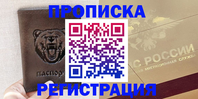 прописка ребенка в Хасавюрте