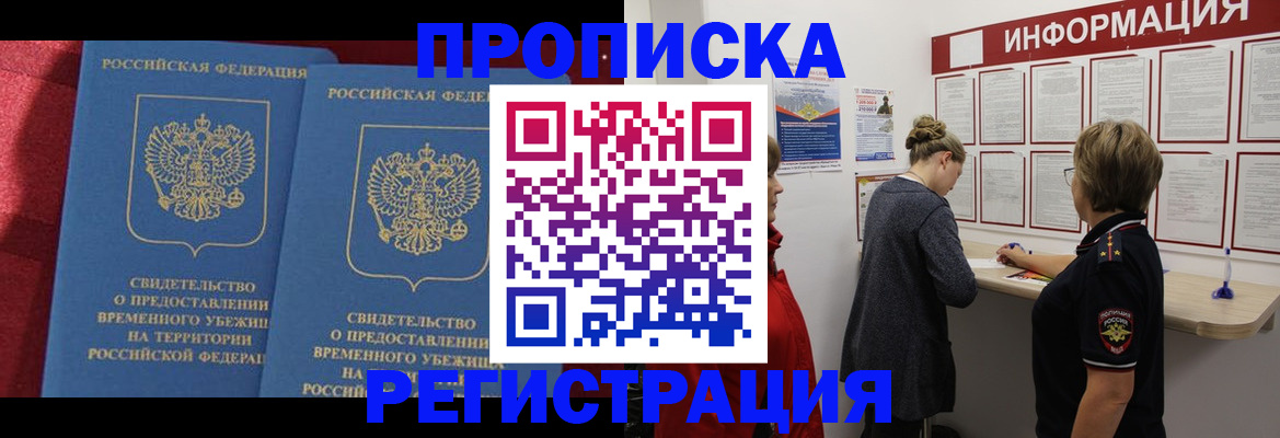 прописка в Хасавюрте